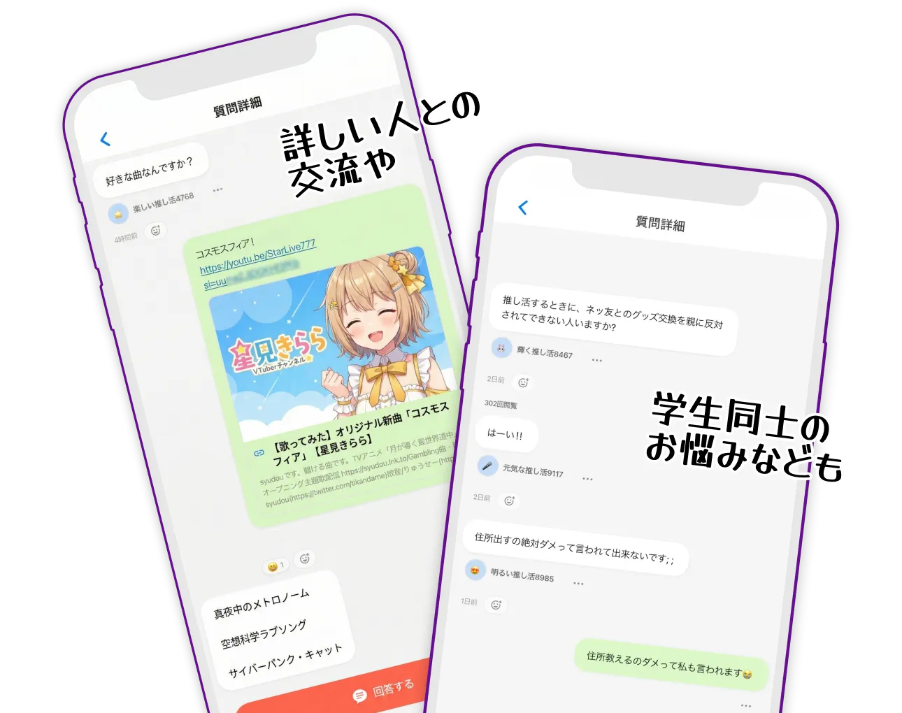 質問機能の使用例