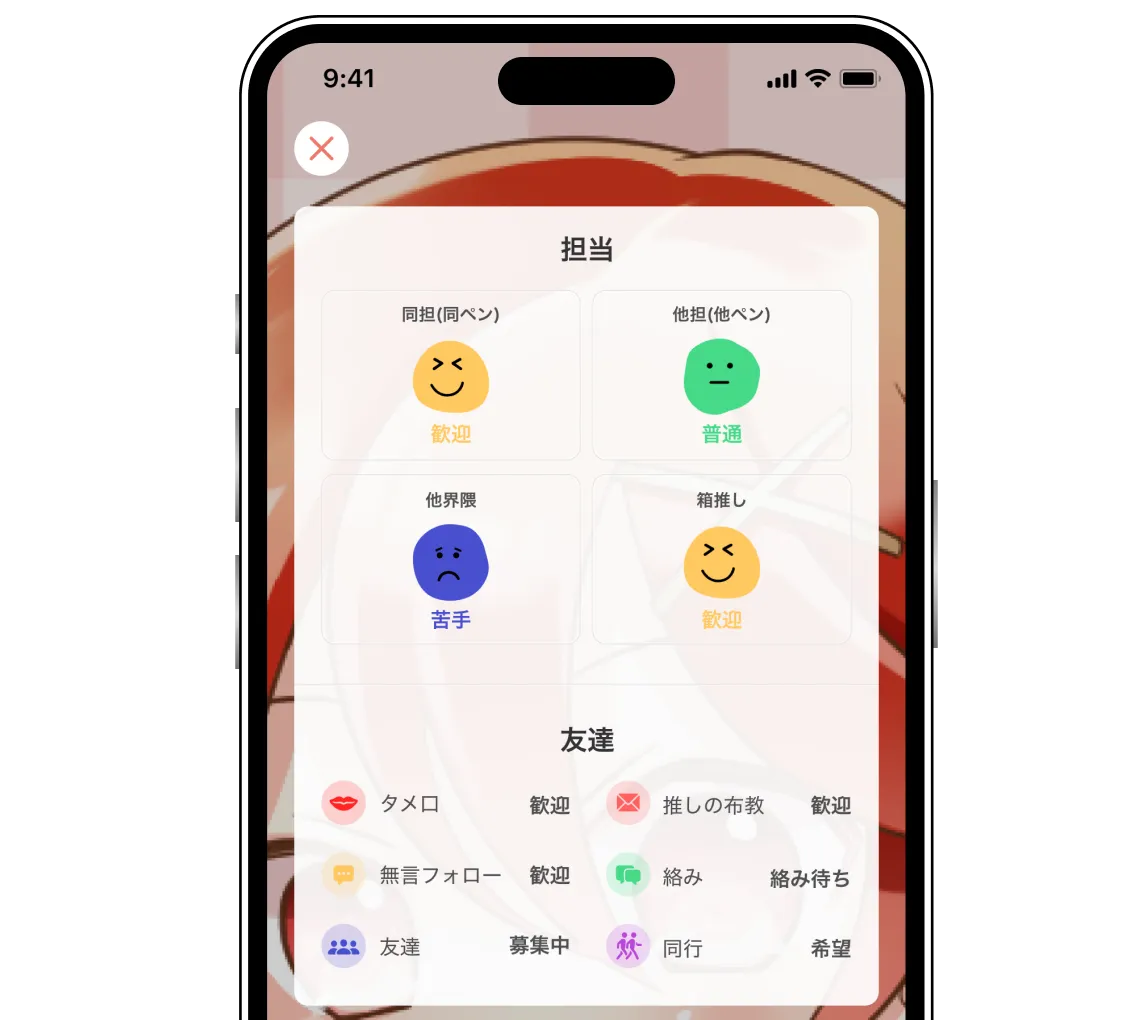 推し活リンク機能の使用例
